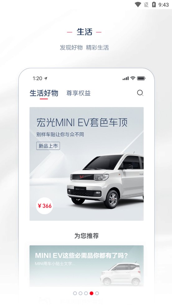 五菱LING Club 官方版 v8.2.10 最新版3