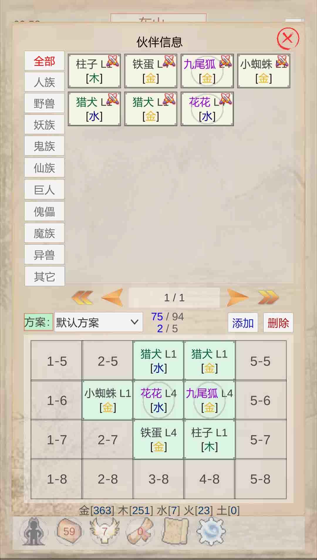 山海奇闻游戏安卓版 v1.0.3 最新版4