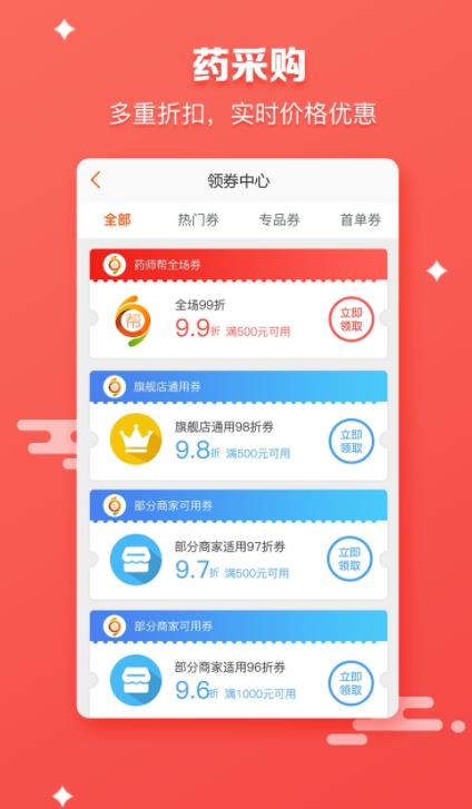 药师帮医药网商城 v5.41.0 安卓版2