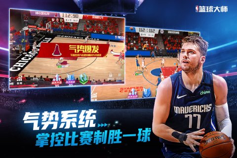 NBA篮球大师官方正版 v5.0.5 最新版5