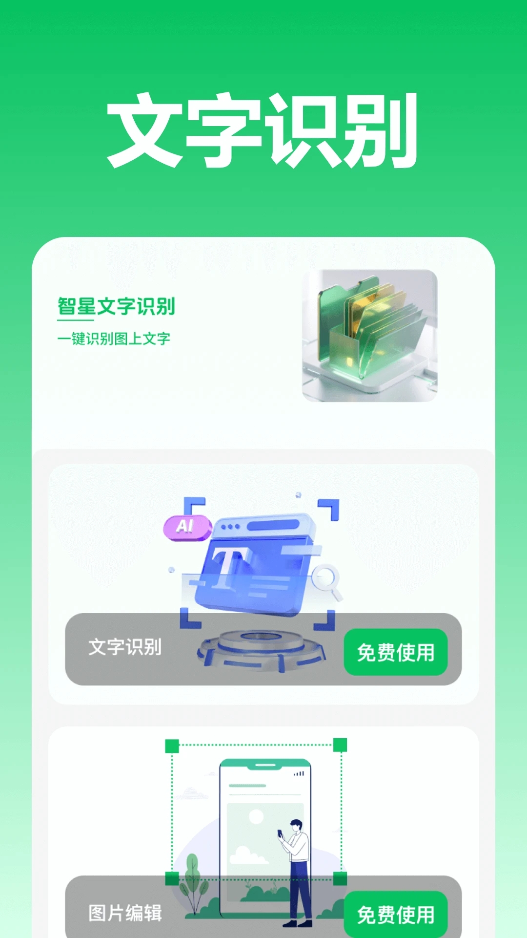 智星文字识别app最新版 v1.0.0.0 官方版2