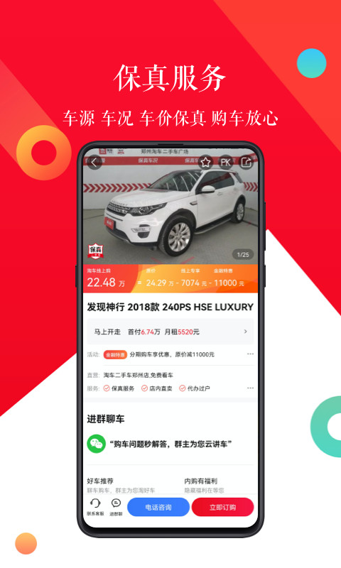 淘车二手车app安卓版 v8.9.15 手机版4
