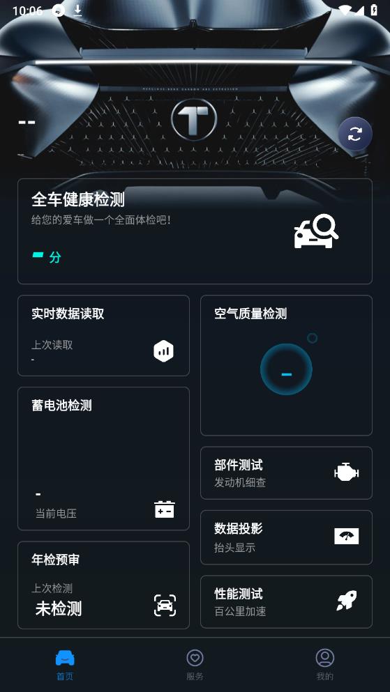 小车探汽车检测仪app官方版 v2.02.000 安卓版3