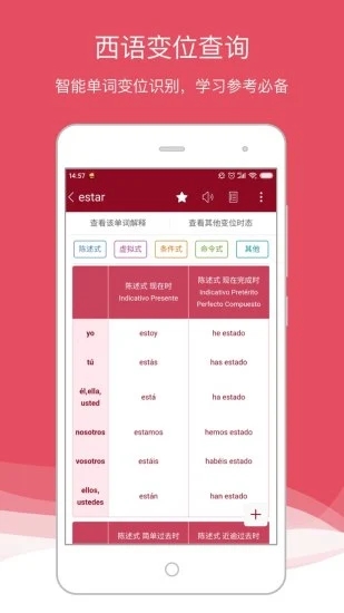 西语助手app v9.7.2 安卓版2