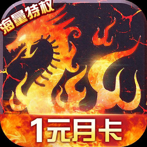 烈火战歌传奇安卓版下载_烈火战歌传奇手机版下载