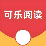 可乐读书app1.1