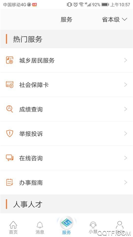 江苏智慧人社app官方版 v5.5.1 安卓版3