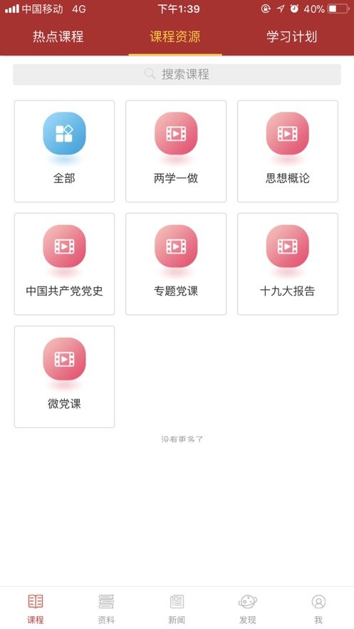 西安交大党建学习app安卓版 v1.0.22 最新版3