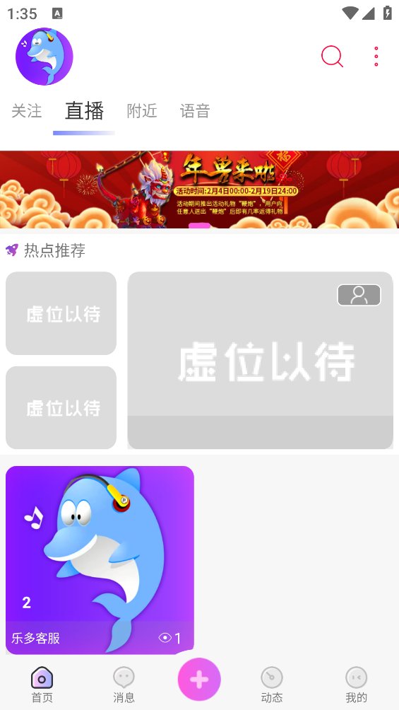 多乐交友app v1.0.2 安卓版3