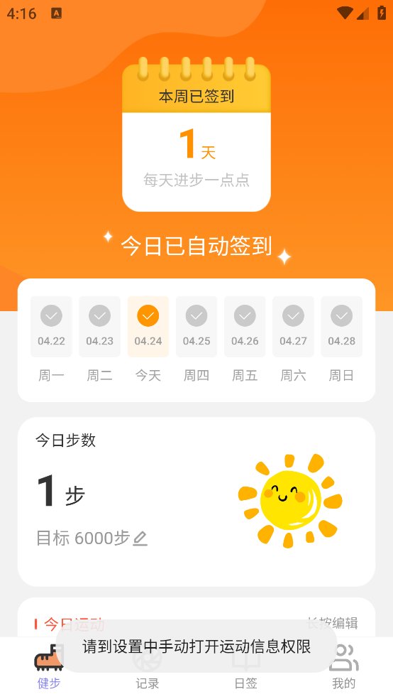 走路有生机app v2.0.1 安卓版1