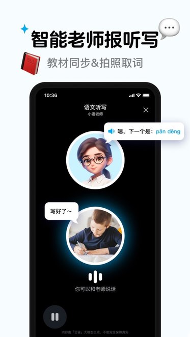 小语老师ai家教app v1.4.6 最新版2