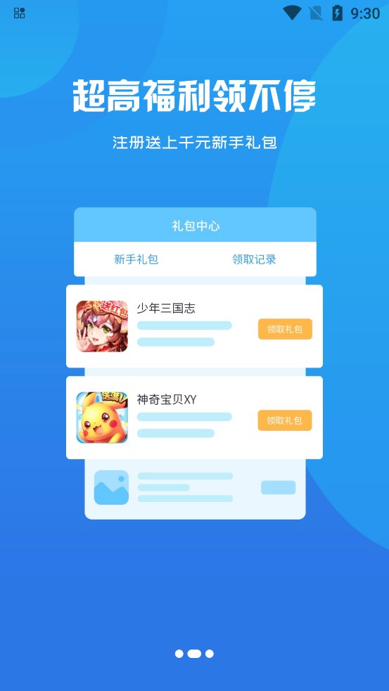 夾游游戏盒子app最新版 v3.0.241119 手机版3