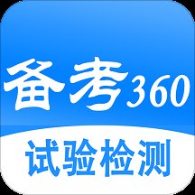 试验检测考试题库app最新版 v5.3.4 安卓官方版