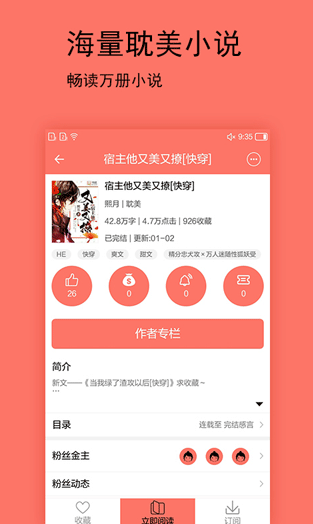 腐萌小说最新版1.2.42