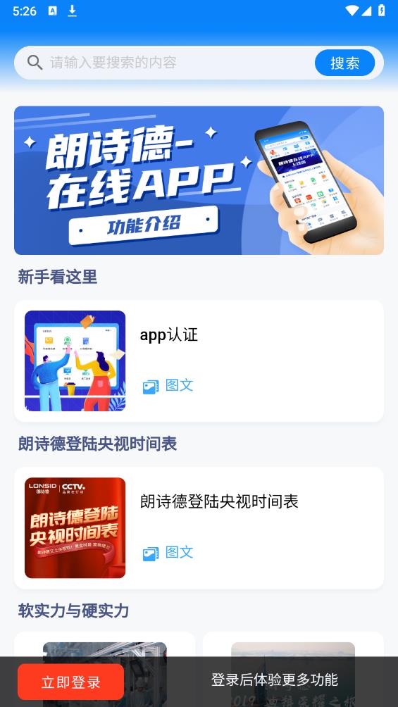 朗诗德在线app官方版 v1.2.0 安卓版2