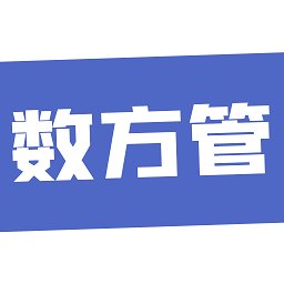 数方管神器app