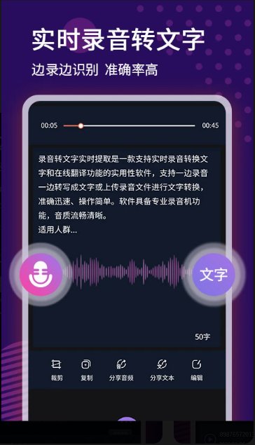 录音转文字语记1.3.73