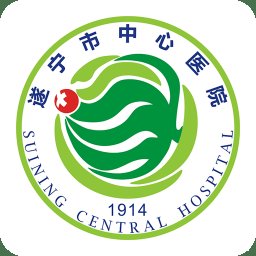 遂宁市中心医院客户端
