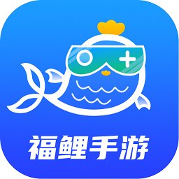 福鲤手游盒子客户端 v1.0.0 官方安卓版