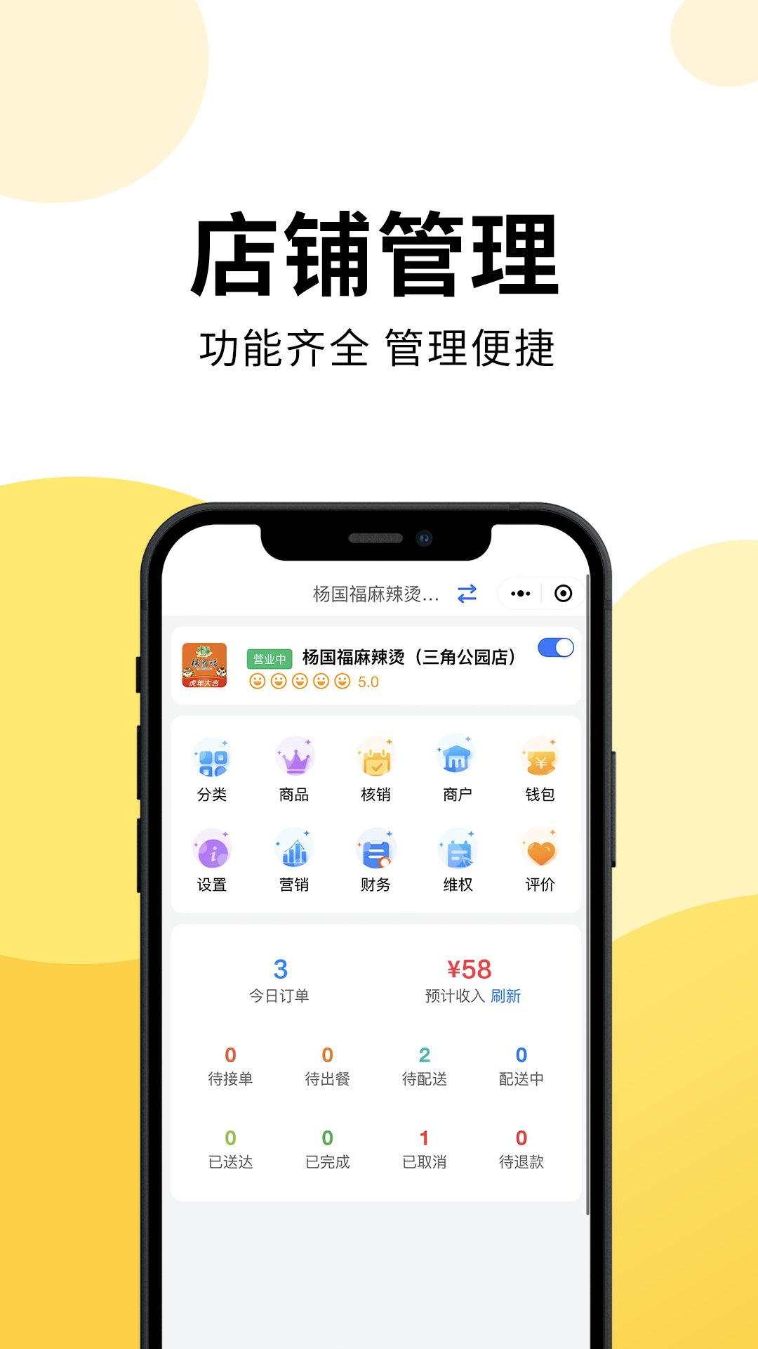 乐送外卖商家版最新版 v1.15.3 官方版4