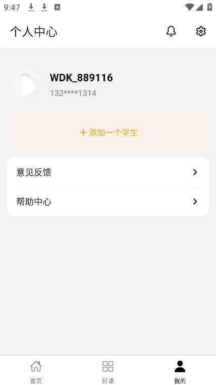 我的课app v4.1.0 安卓版2