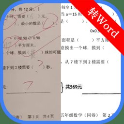 试卷还原软件 v3.7 安卓版