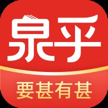 泉乎app v2.4.0 安卓版