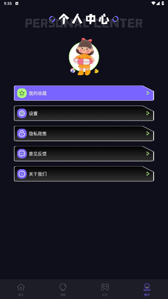 2024乐园app最新版 v1.1 安卓版3