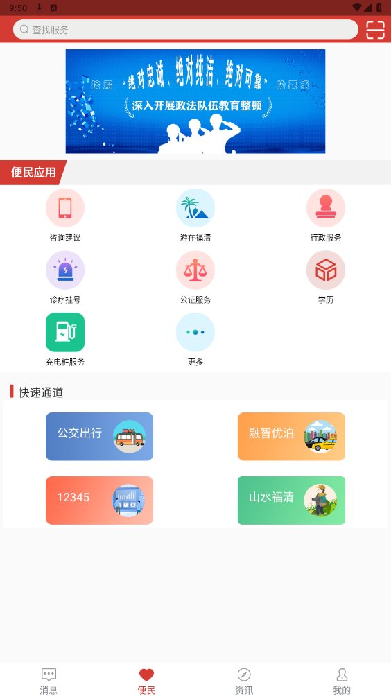 智慧福清app最新版 v0.7.2 安卓版3