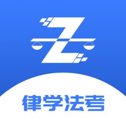 律学法考官方版 v1.3.3 安卓版