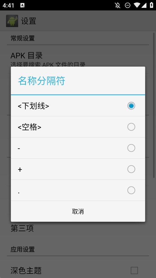 APK重命名专业版app v2.0.1 最新版4