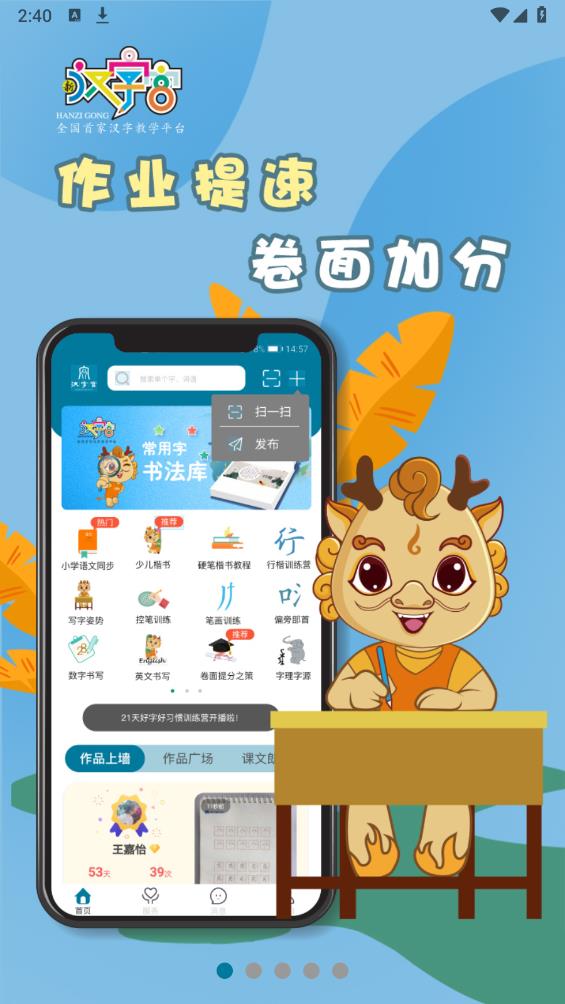 新汉字宫app安卓版 v3.0.4 最新版2