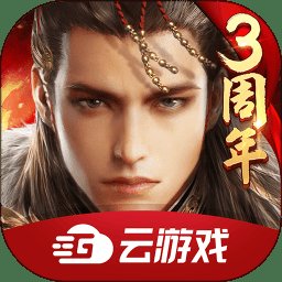 乱世王者手游云游戏 v4.9.0.3941307 安卓版