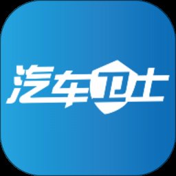 汽车卫士 6.4.0