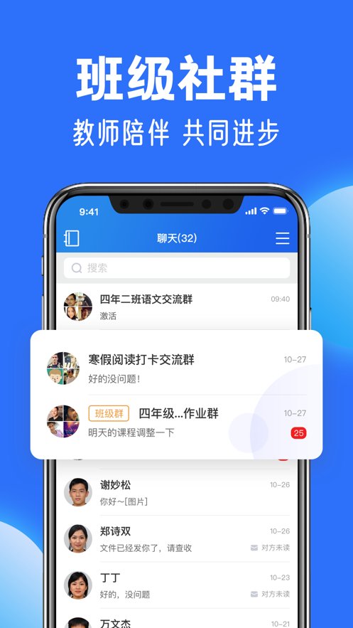 智慧中小学app安卓版 v6.8.10 官方版1