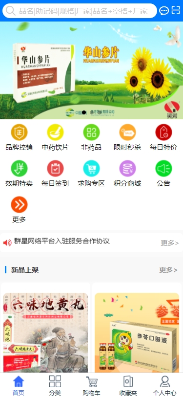 群星药药多app v1.0.7 安卓版3