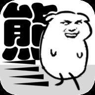 我是熊孩子安卓版下载_我是熊孩子手机版下载