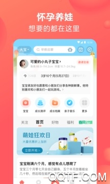 宝宝树孕育app v9.68.0 最新版3