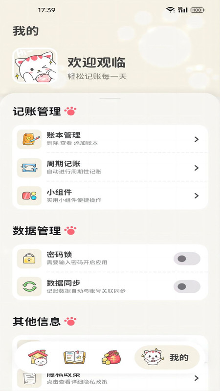 喵钱记账app v1.0.1 安卓版4