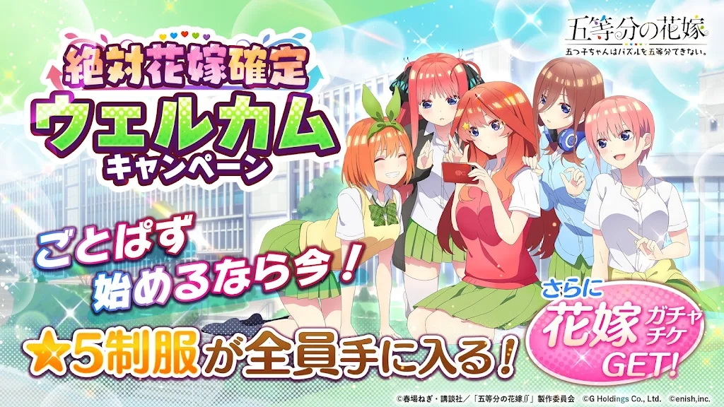 五等分的花嫁手游日服 v1.42.438 最新版2