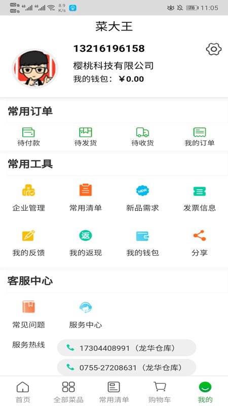 菜大王app官方版 v4.2.66 安卓版4