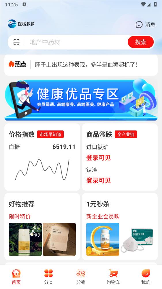 医械多多官方版 v2.3.6 安卓版5