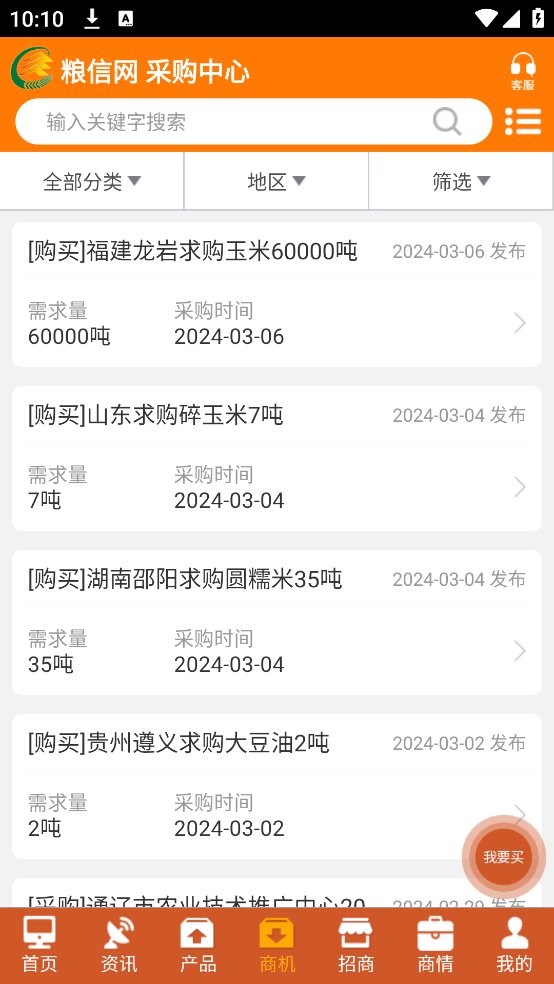 中国粮油信息网官方版app v21.9 最新版1