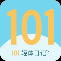 101轻体日记官方版