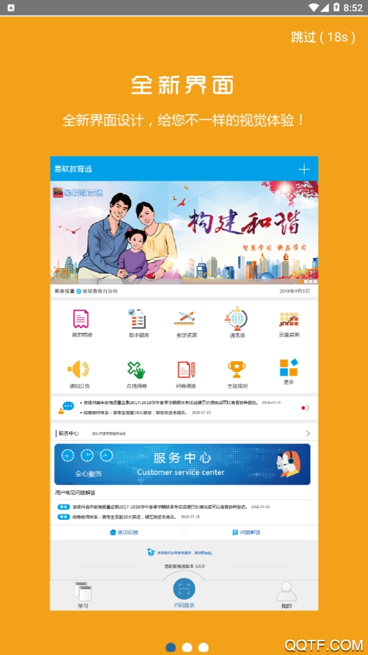 易软教育通手机安卓版 v4.0.2 最新版4