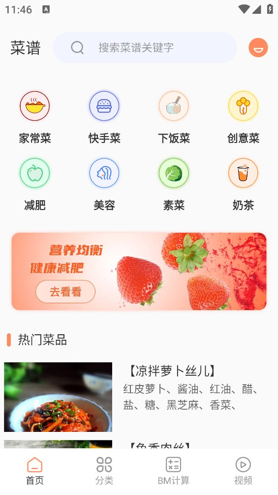 外婆菜谱大全app v5.5.5 安卓版3