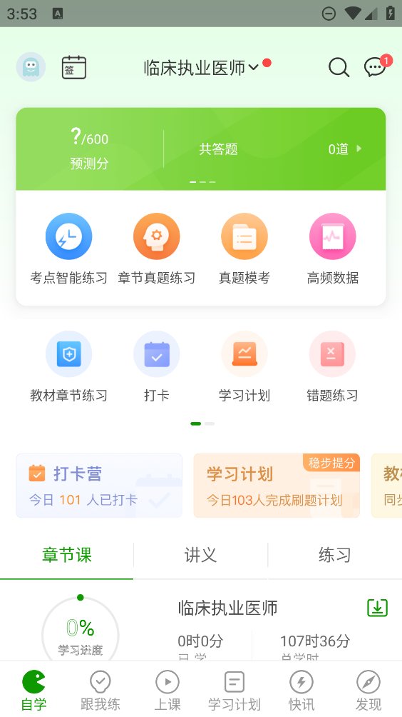 执业医师万题库app v5.6.4.0 安卓版3