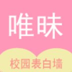 校园表白墙软件