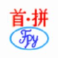 首拼输入法安卓版下载_首拼输入法手机版下载