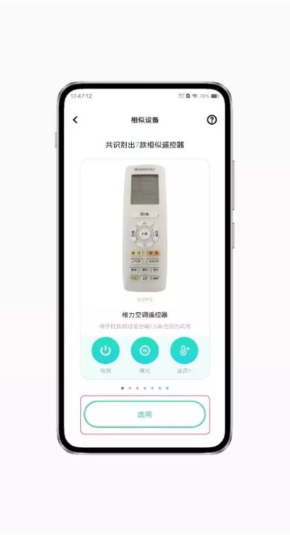 vivo智能遥控app官方版 v1.0.1.2 最新版3